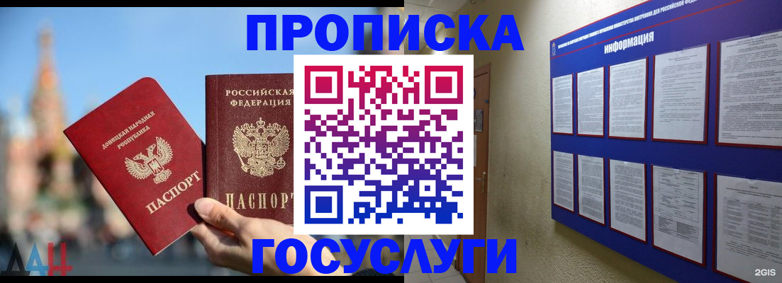где прописаться в Славянске-на-Кубани